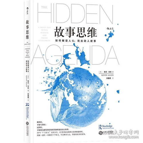 《故事思維姊妹篇》 解讀人心，說出動(dòng)人故事，助力企業(yè)營(yíng)銷與管理