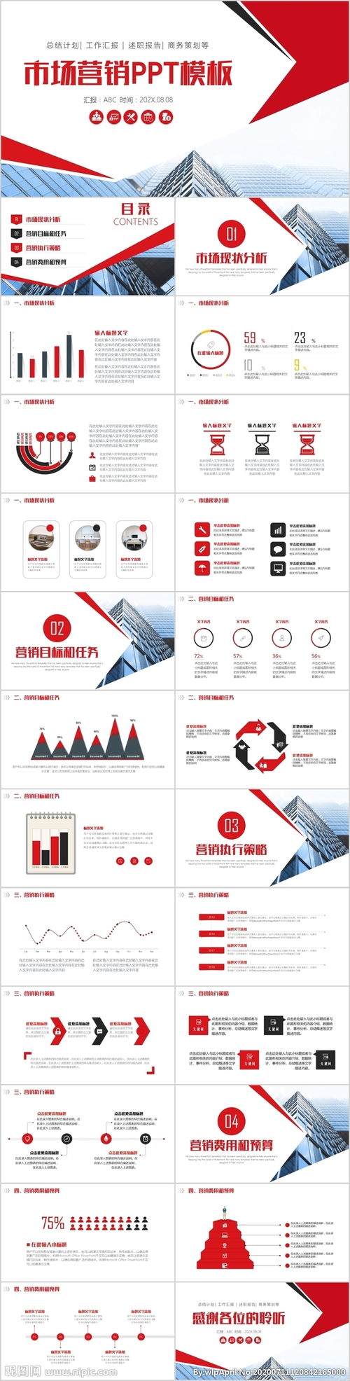 市場營銷策劃計(jì)劃PPT模板