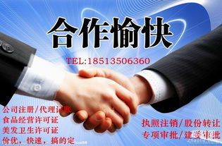 代辦北京朝陽食品經(jīng)營許可證的材料、流程與時間詳解——食品代理和銷售類