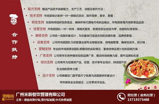 米廚餐飲公司 打造專業(yè)煲仔飯加盟與食品代理銷售平臺